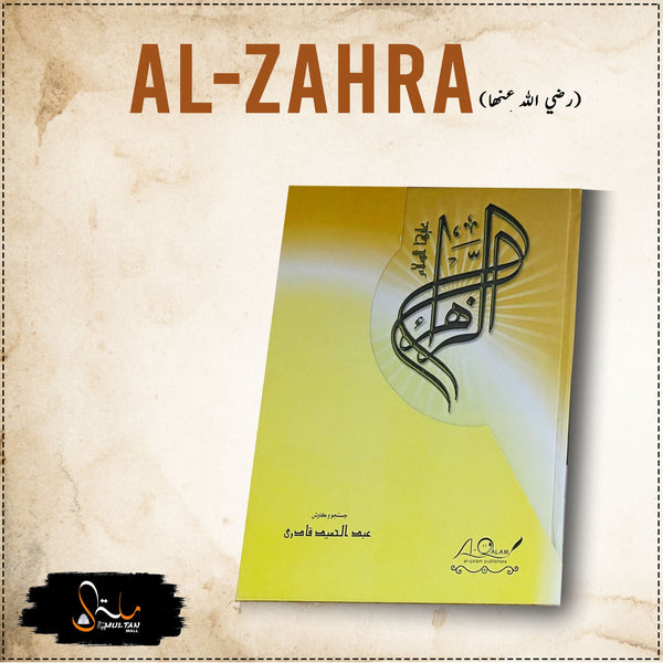 Al Zahra (رَضِیَ اللہُ تَعَالٰی عَنْہَ)